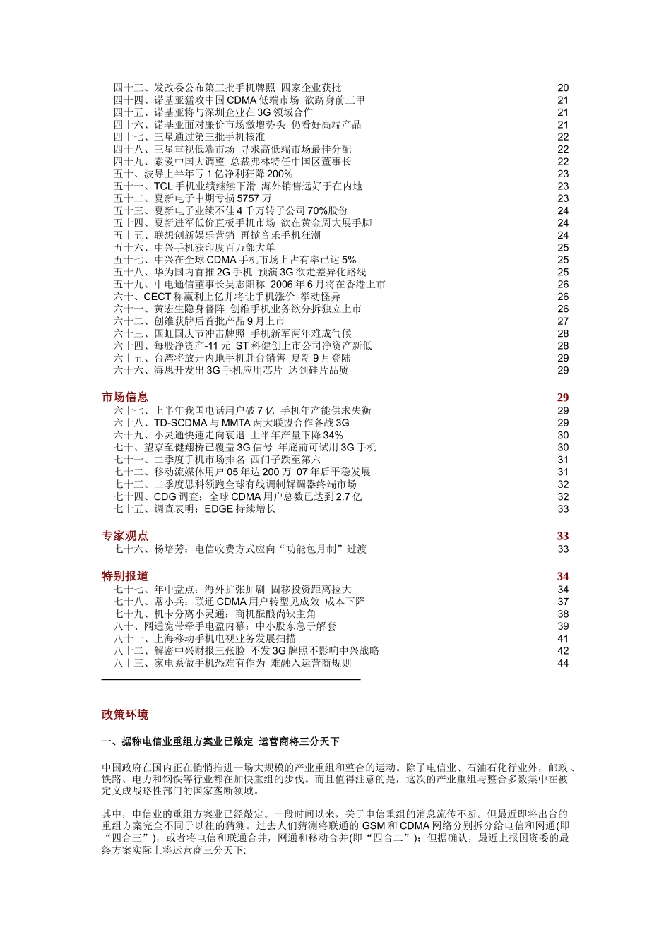 中国通信市场一周热点回顾0829-0902_第2页