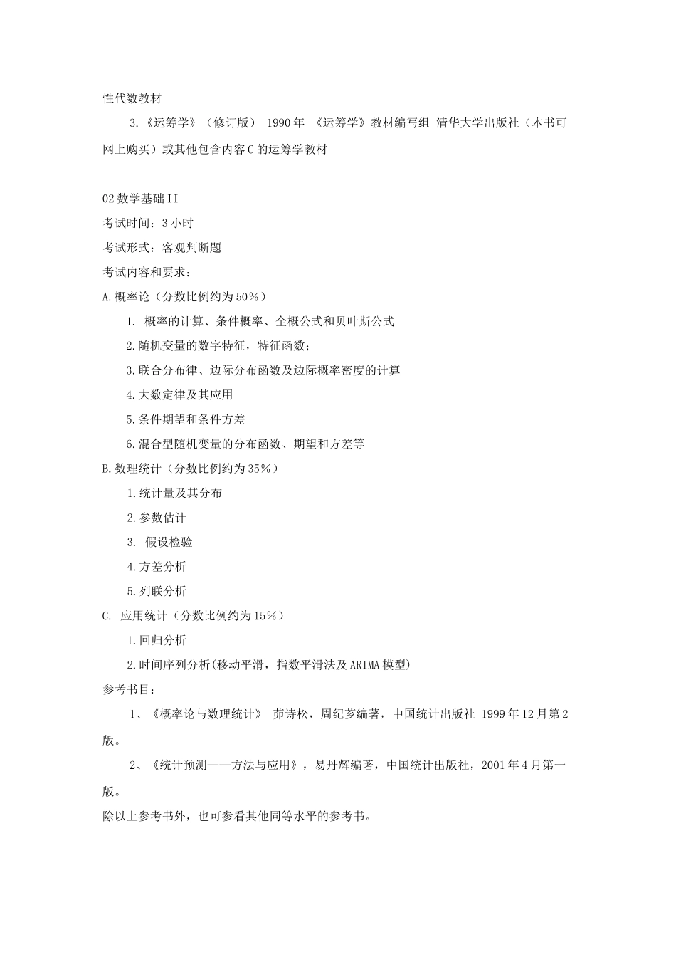 保险精算考试指南_第2页