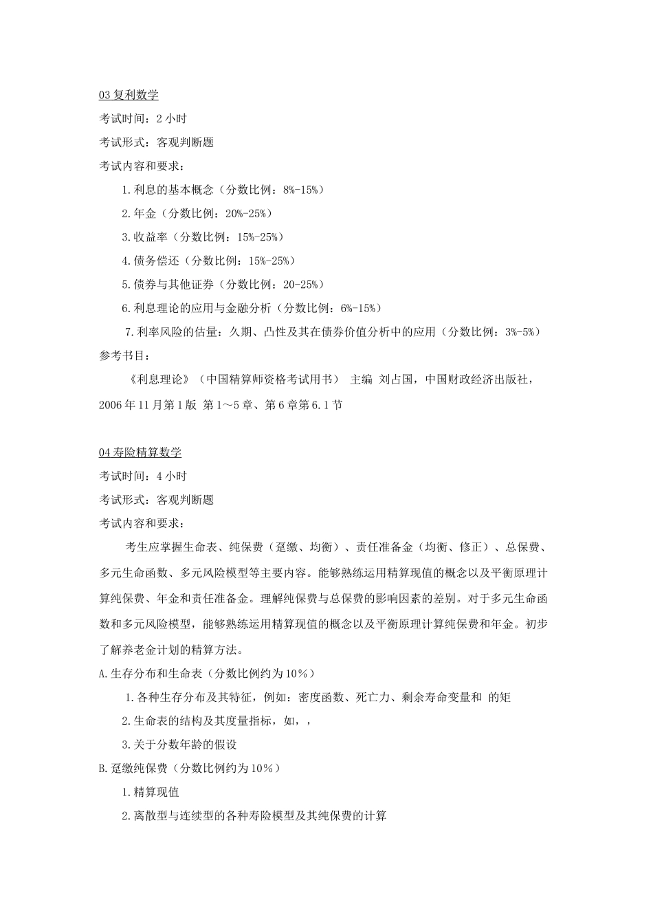 保险精算考试指南_第3页