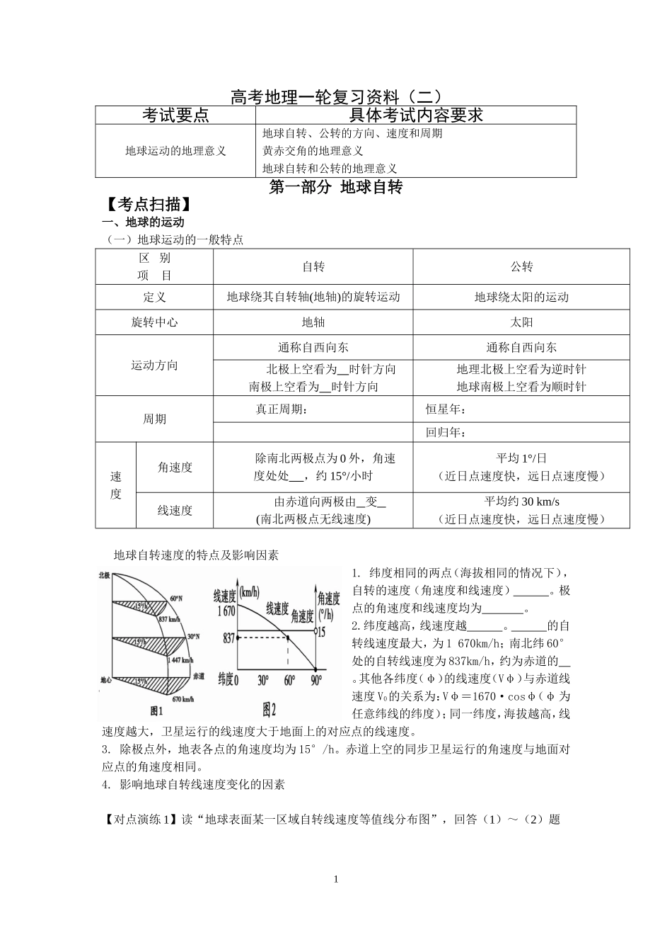 高考地理一轮复习资料（二）_第1页