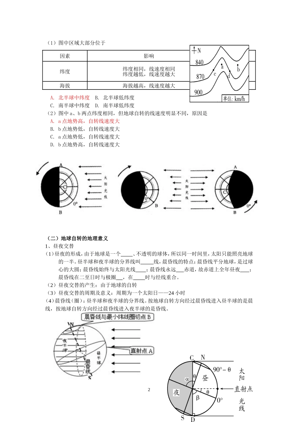 高考地理一轮复习资料（二）_第2页