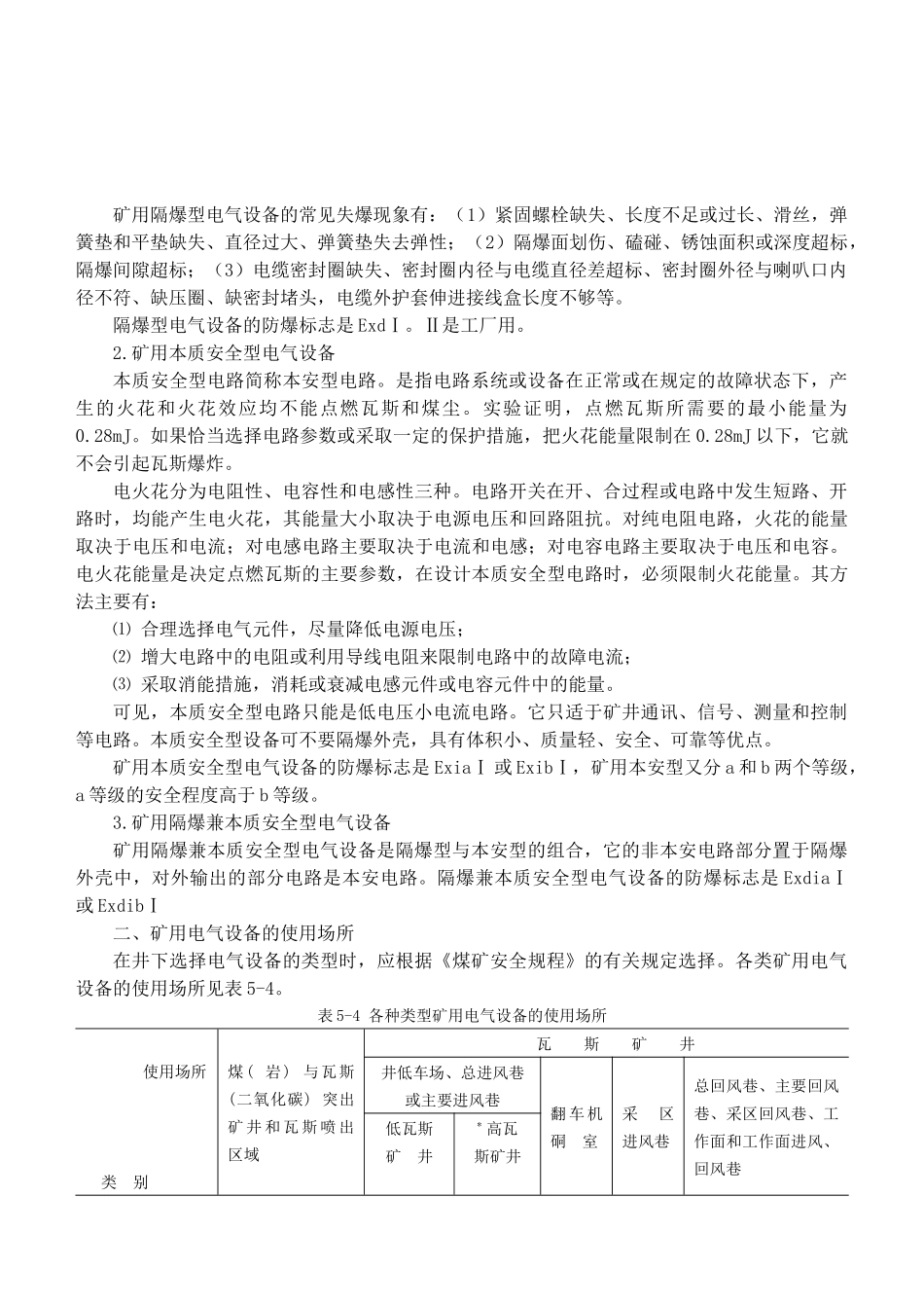 第8讲 矿用电气设备_第2页