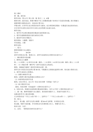 第三课时100加减法