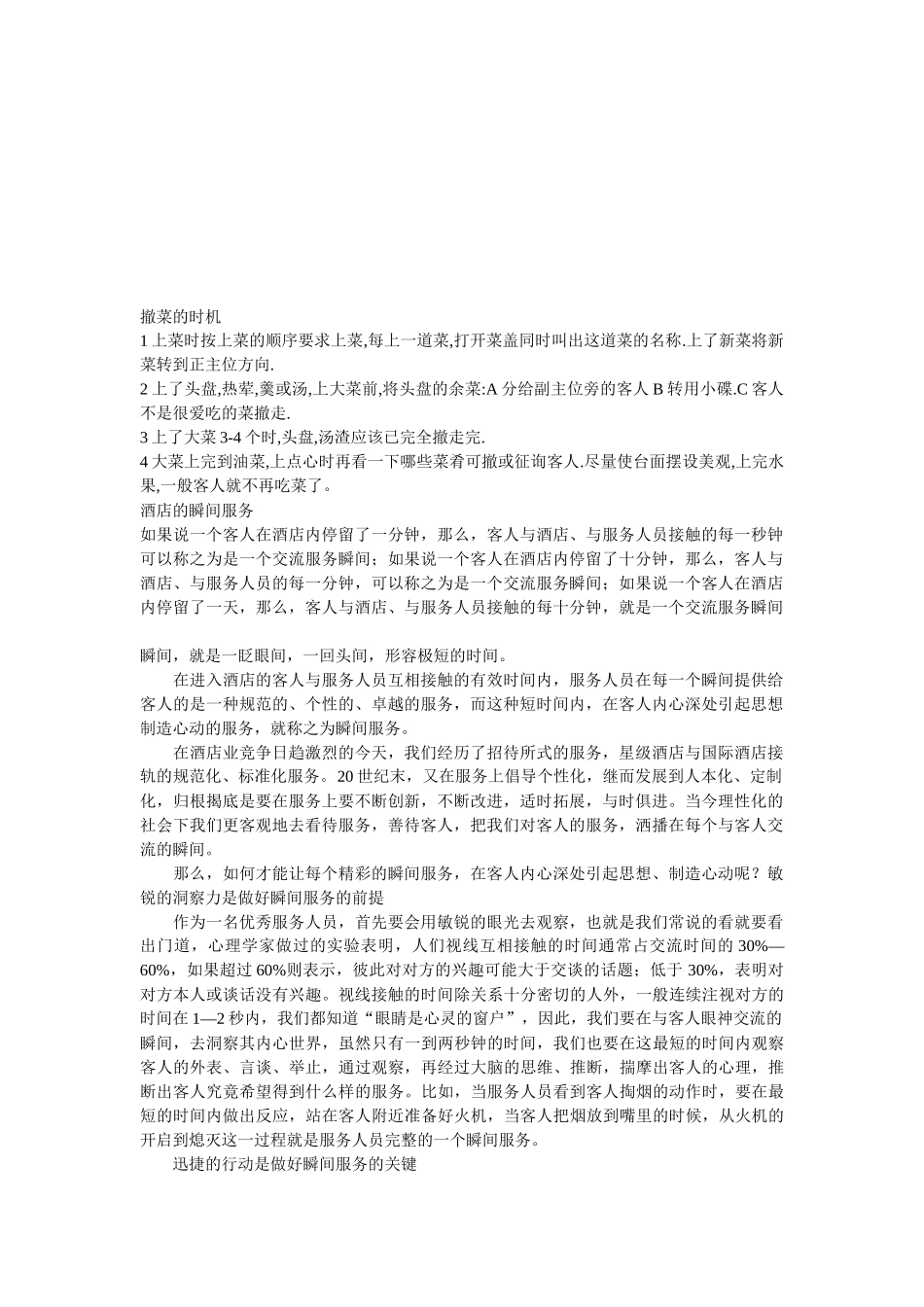 餐饮管理相关知识_第1页