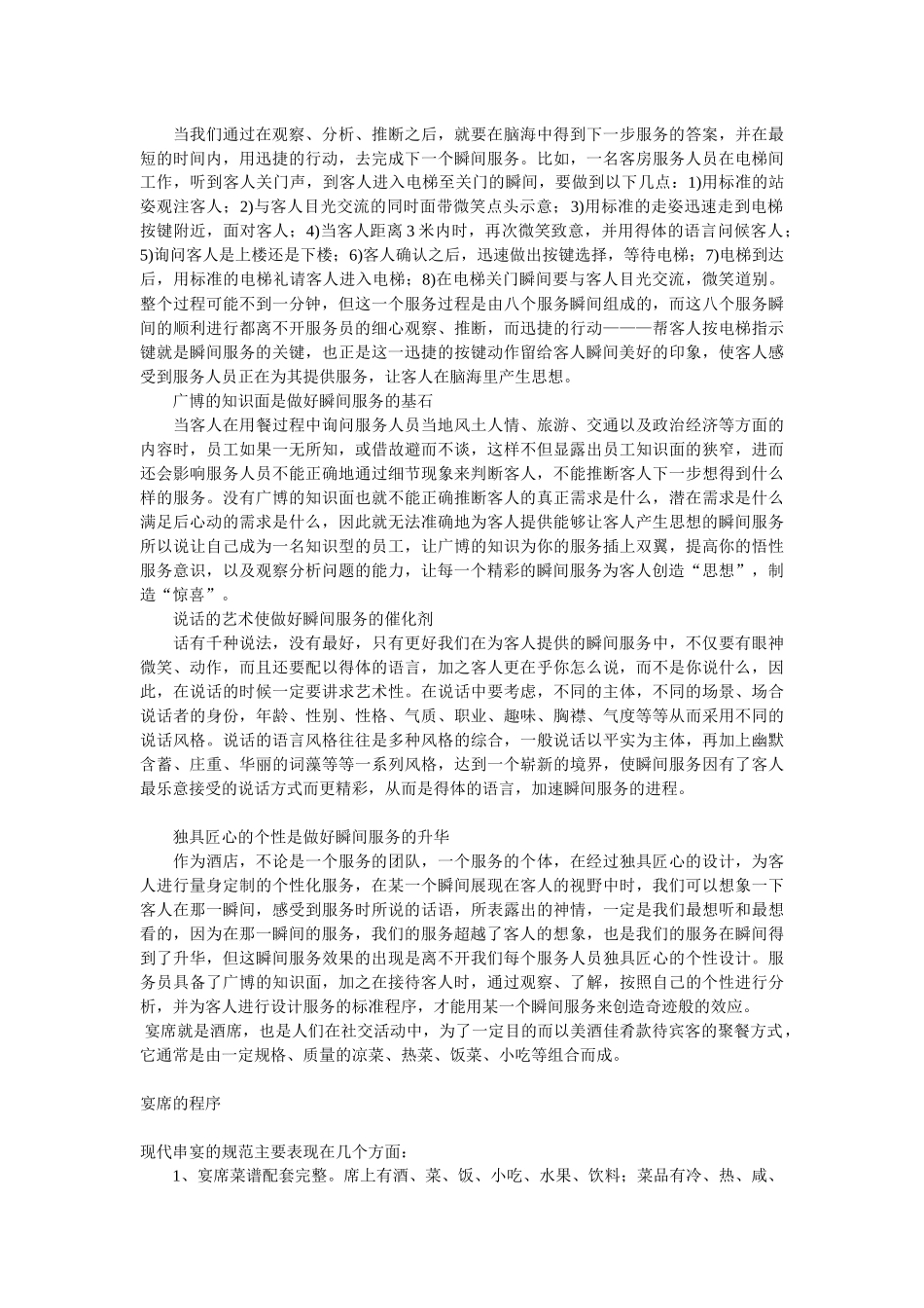 餐饮管理相关知识_第2页