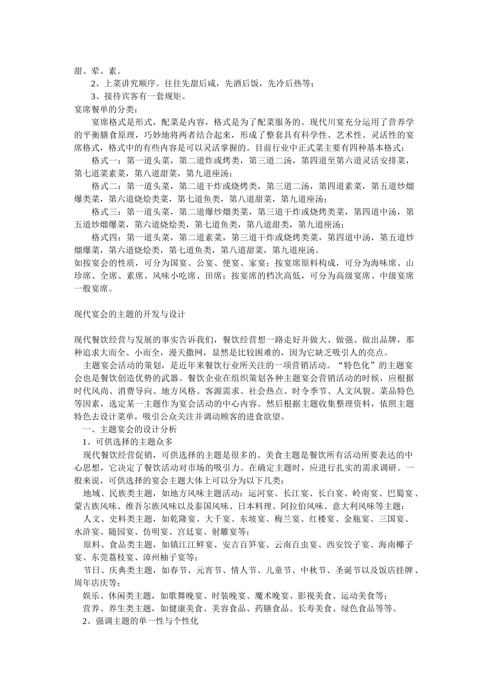 餐饮管理相关知识_第3页