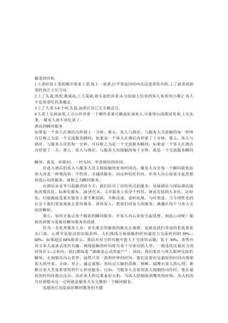 餐饮管理相关知识