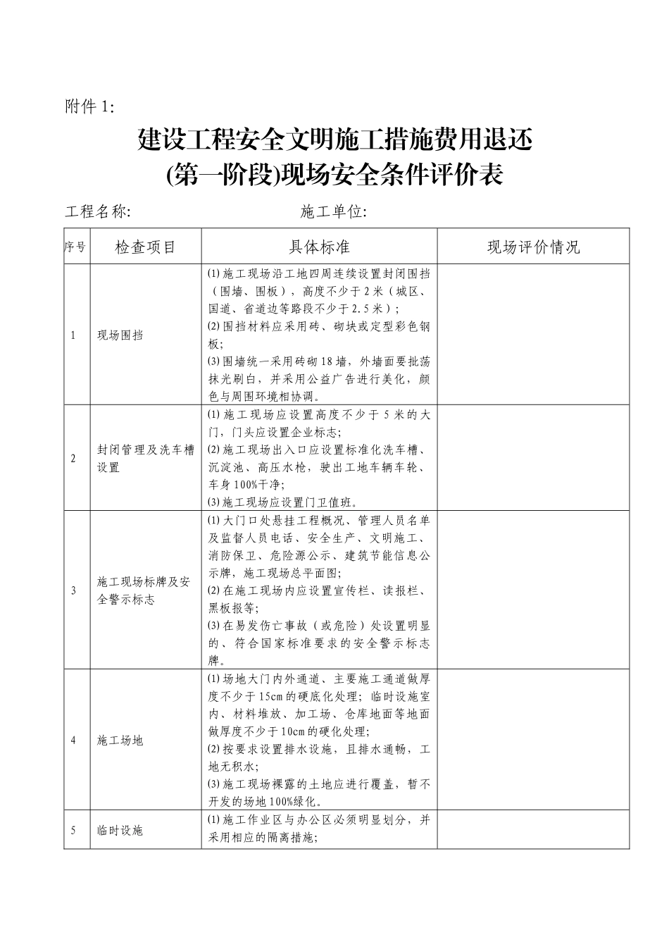 关于启用新版建设工程安全文明施工措施费用退还(阶段..._第3页
