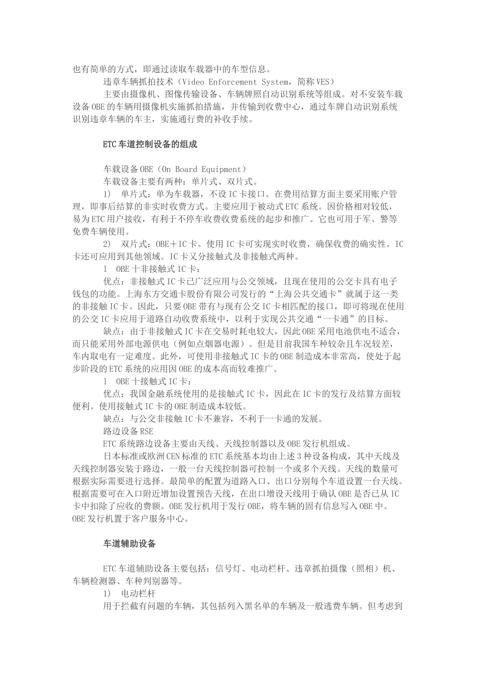 不停车电子收费(ETC)系统试验工程设计的体会_第2页