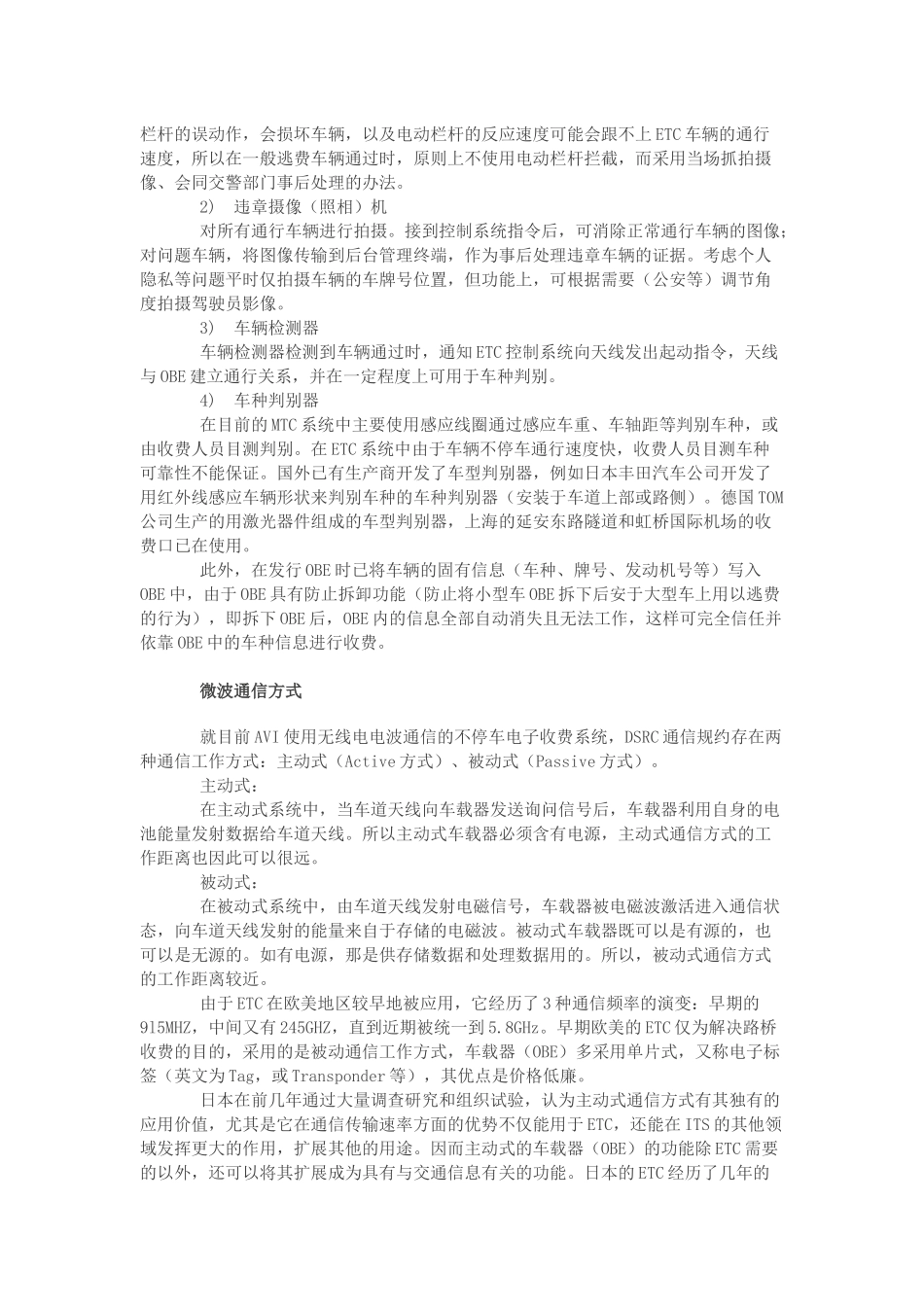不停车电子收费(ETC)系统试验工程设计的体会_第3页