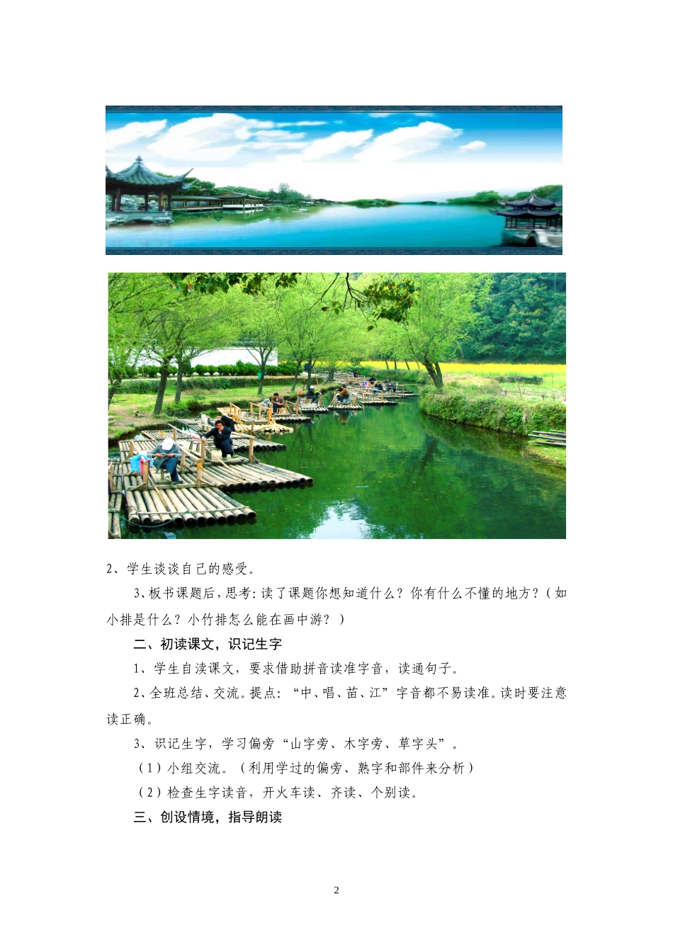 《小小竹排画中游》教学设计_第2页