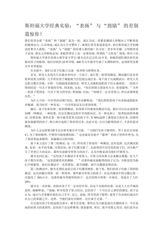 斯坦福大学经典实验