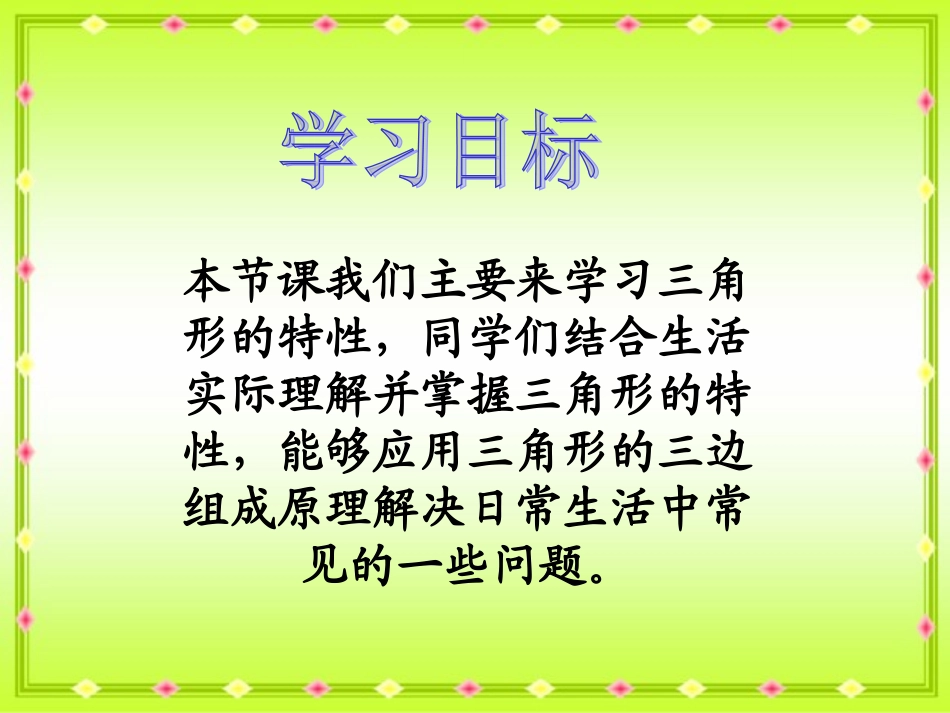 三角形的特性例3_第2页