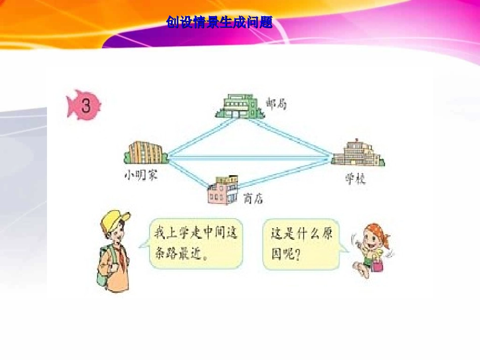 三角形的特性例3_第3页