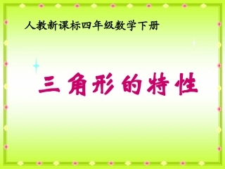 三角形的特性例3