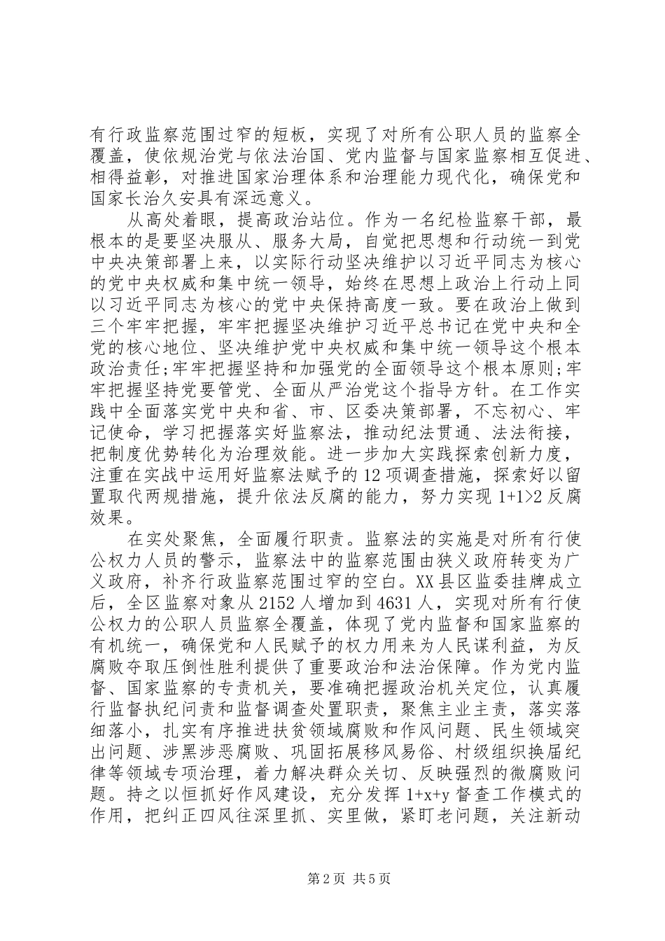 20XX年学习《国家监察》心得感悟_第2页