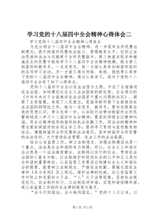 学习党的十八届四中全会精神心得体会二