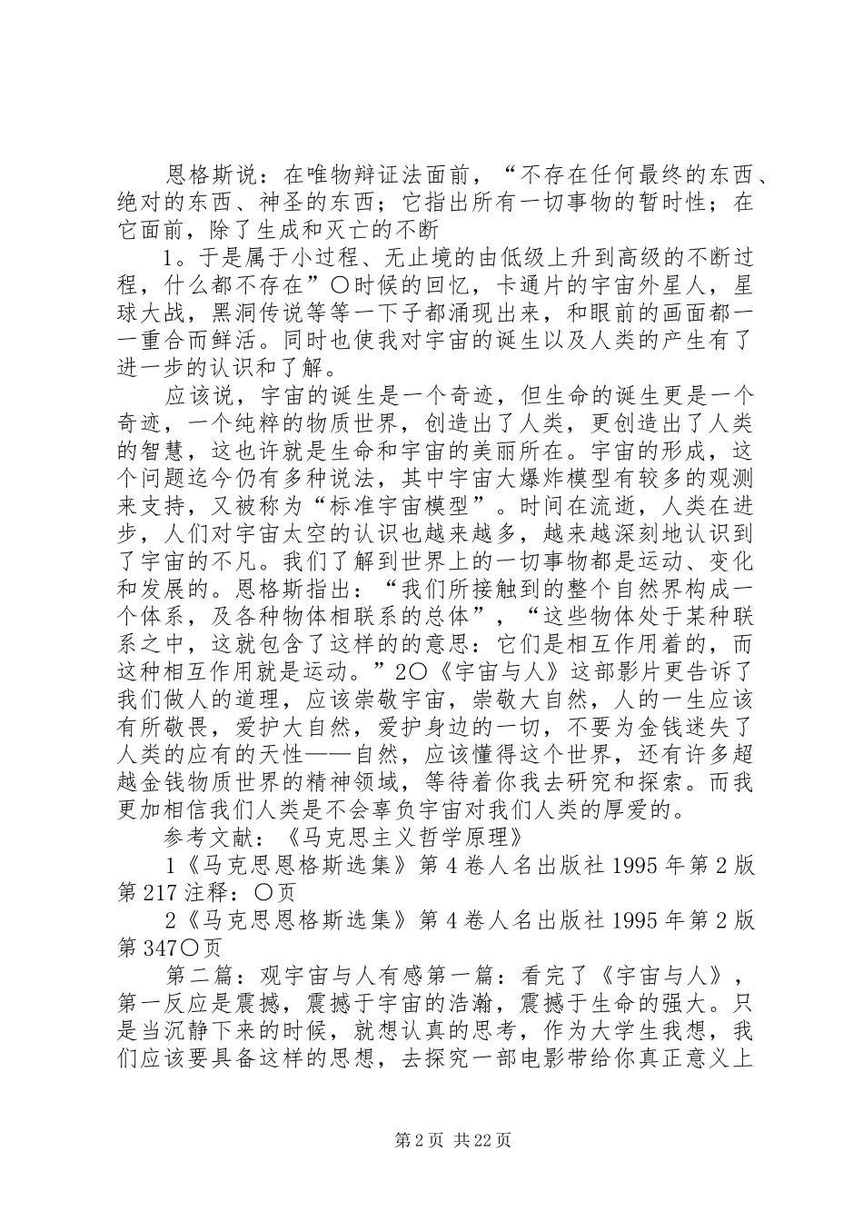 观《宇宙与人》有感_第2页