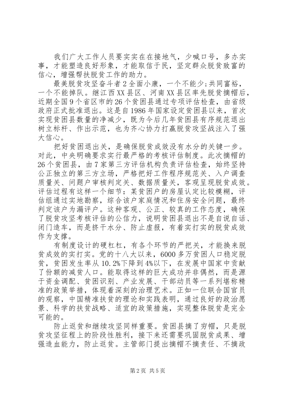 最美脱贫攻坚奋斗者学习心得优秀范文_第2页