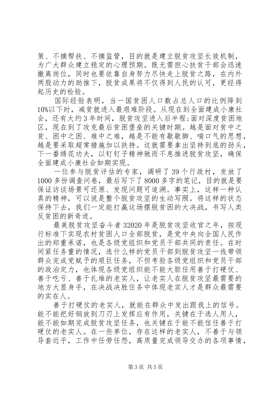 最美脱贫攻坚奋斗者学习心得优秀范文_第3页
