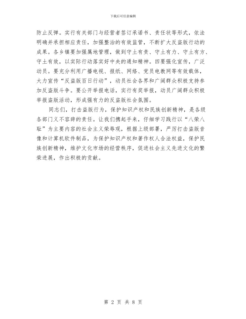 县长在反盗版启动仪式发言与县长在反腐倡廉建设会讲话汇编_第2页