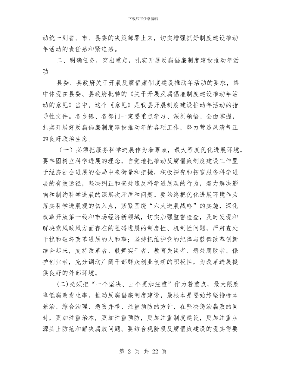 县长在反腐倡廉建设会讲话与县长在反腐倡廉暨重点工作调度会发言汇编_第2页