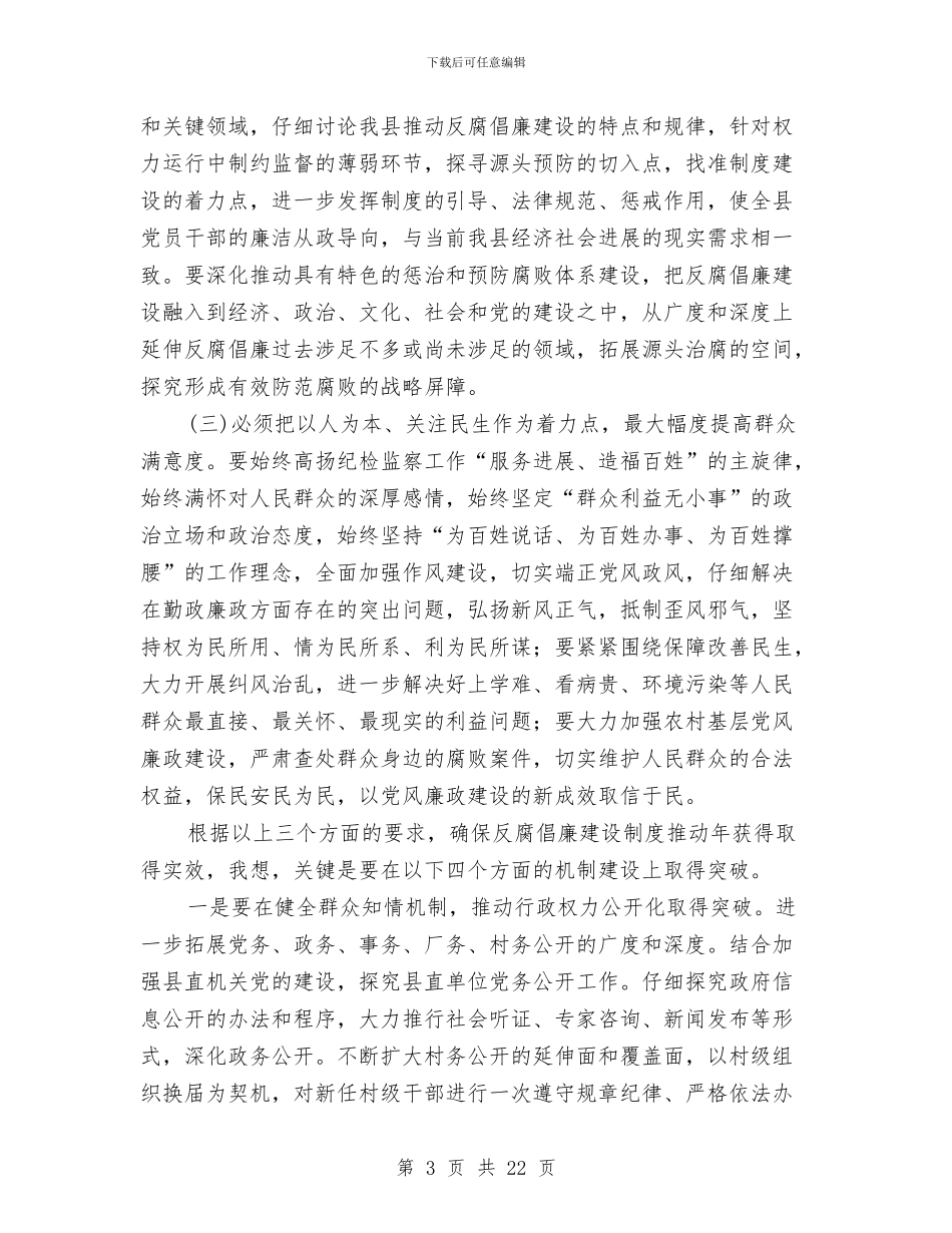 县长在反腐倡廉建设会讲话与县长在反腐倡廉暨重点工作调度会发言汇编_第3页