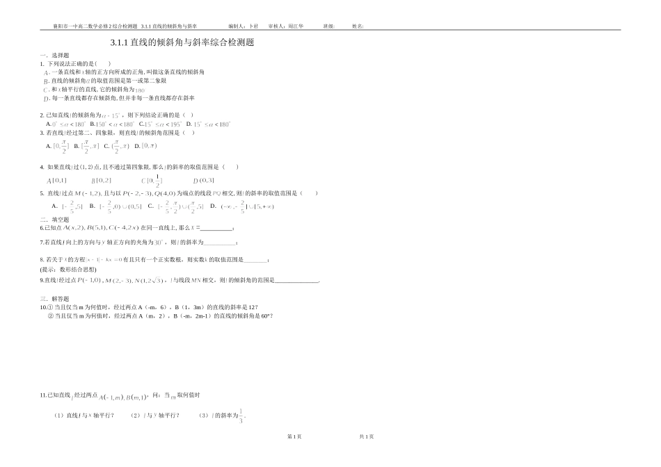 直线的倾斜角与斜率综合检测题_第1页