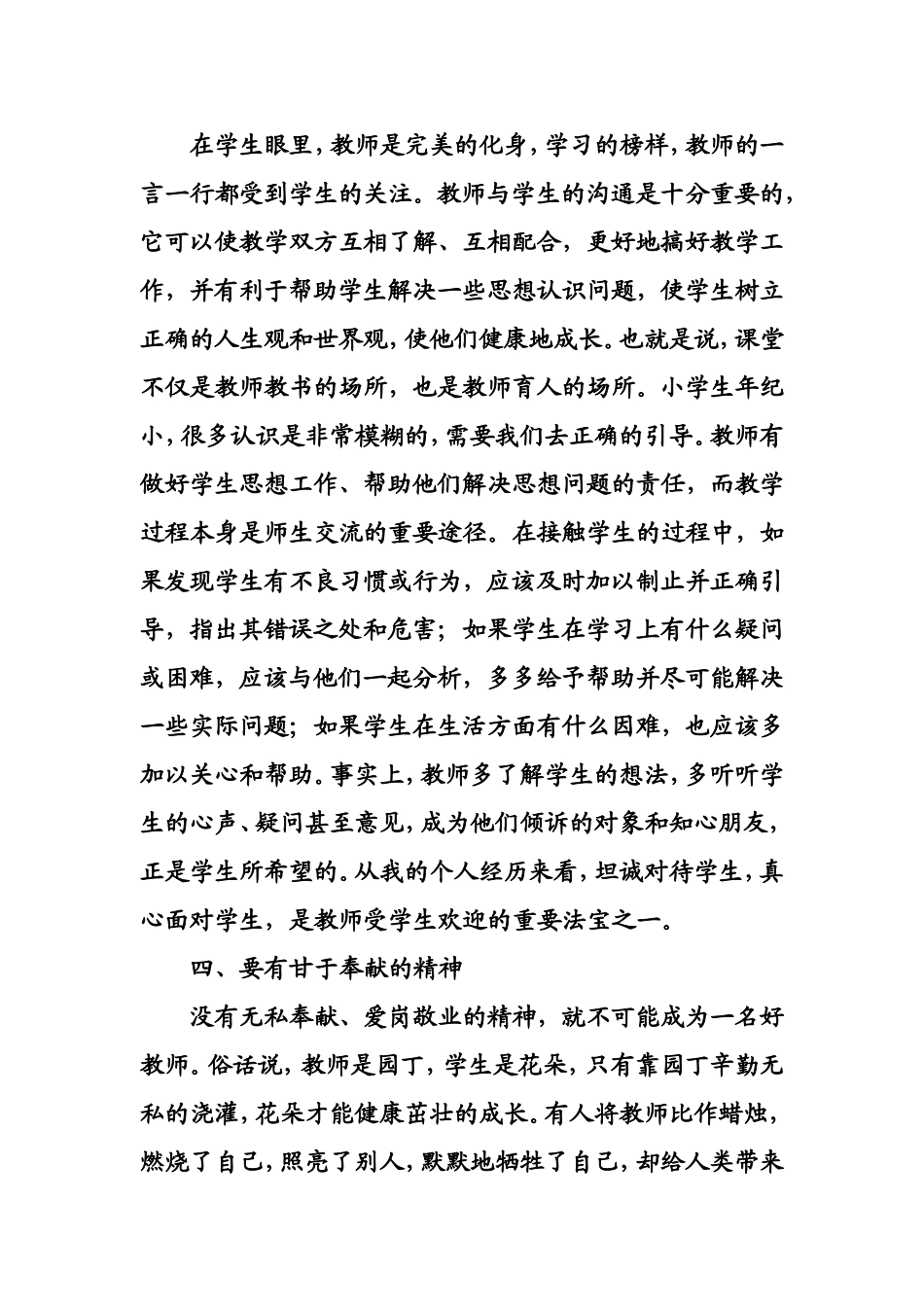 小学教师师德师风建设心得体会_第3页