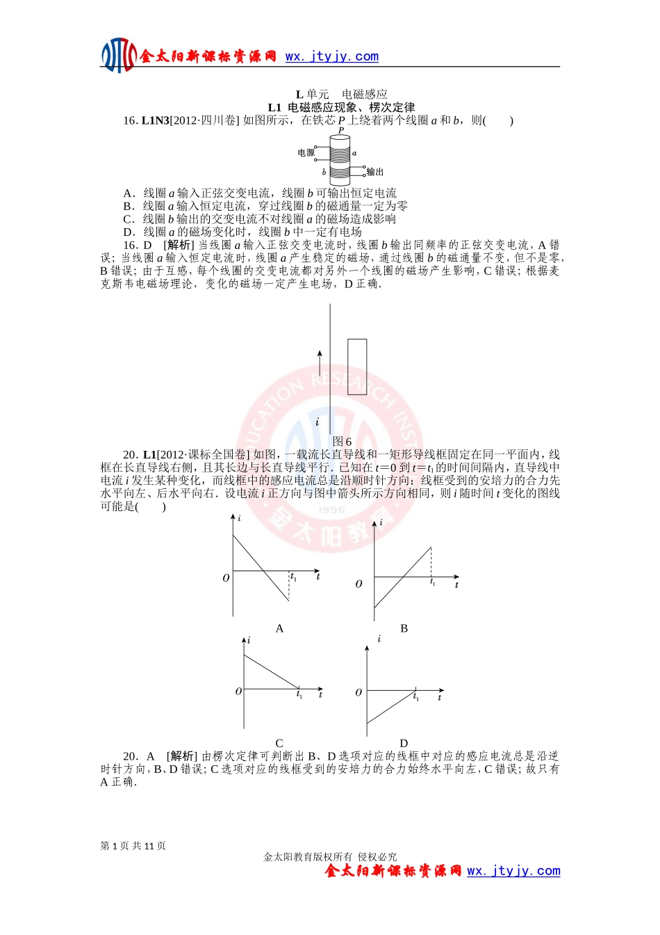 模拟新题分类汇编：专题12电磁感应_第1页