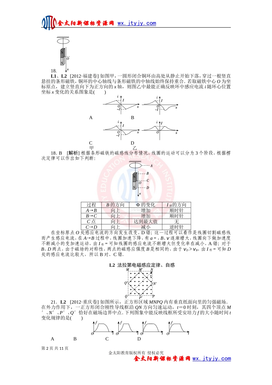 模拟新题分类汇编：专题12电磁感应_第2页