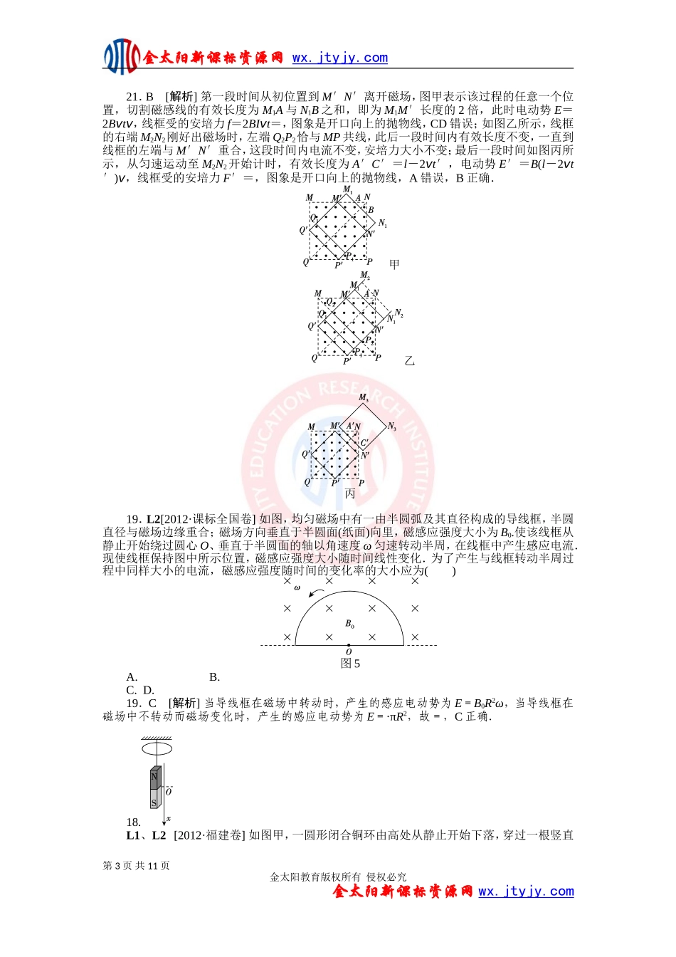 模拟新题分类汇编：专题12电磁感应_第3页