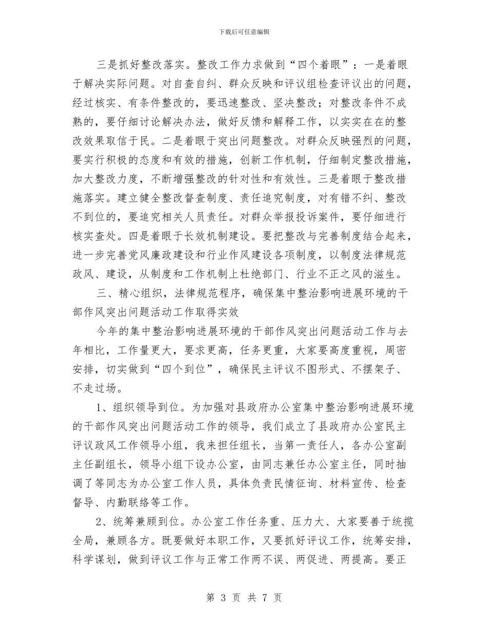 县长在发展环境整治会发言与县长在变电所运营仪式讲话汇编_第3页