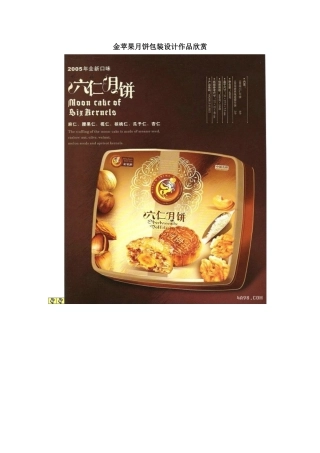 金苹果月饼包装设计作品欣赏