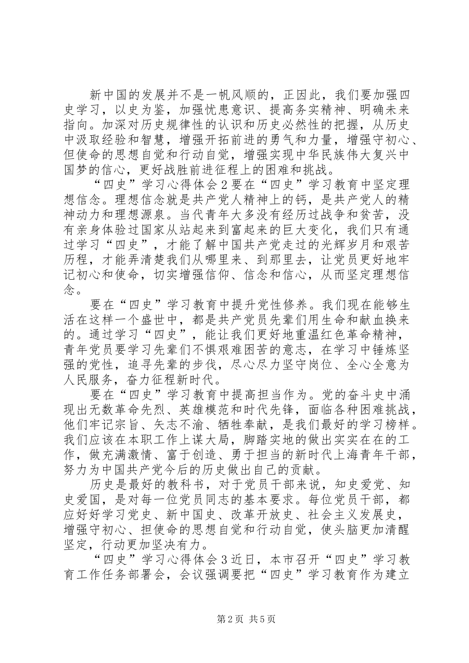 “四史”学习心得体会_第2页