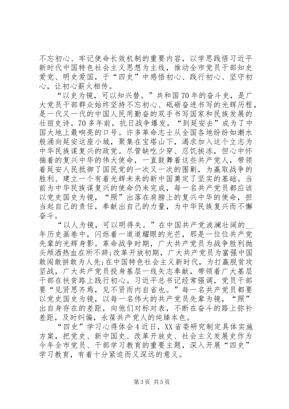 “四史”学习心得体会_第3页