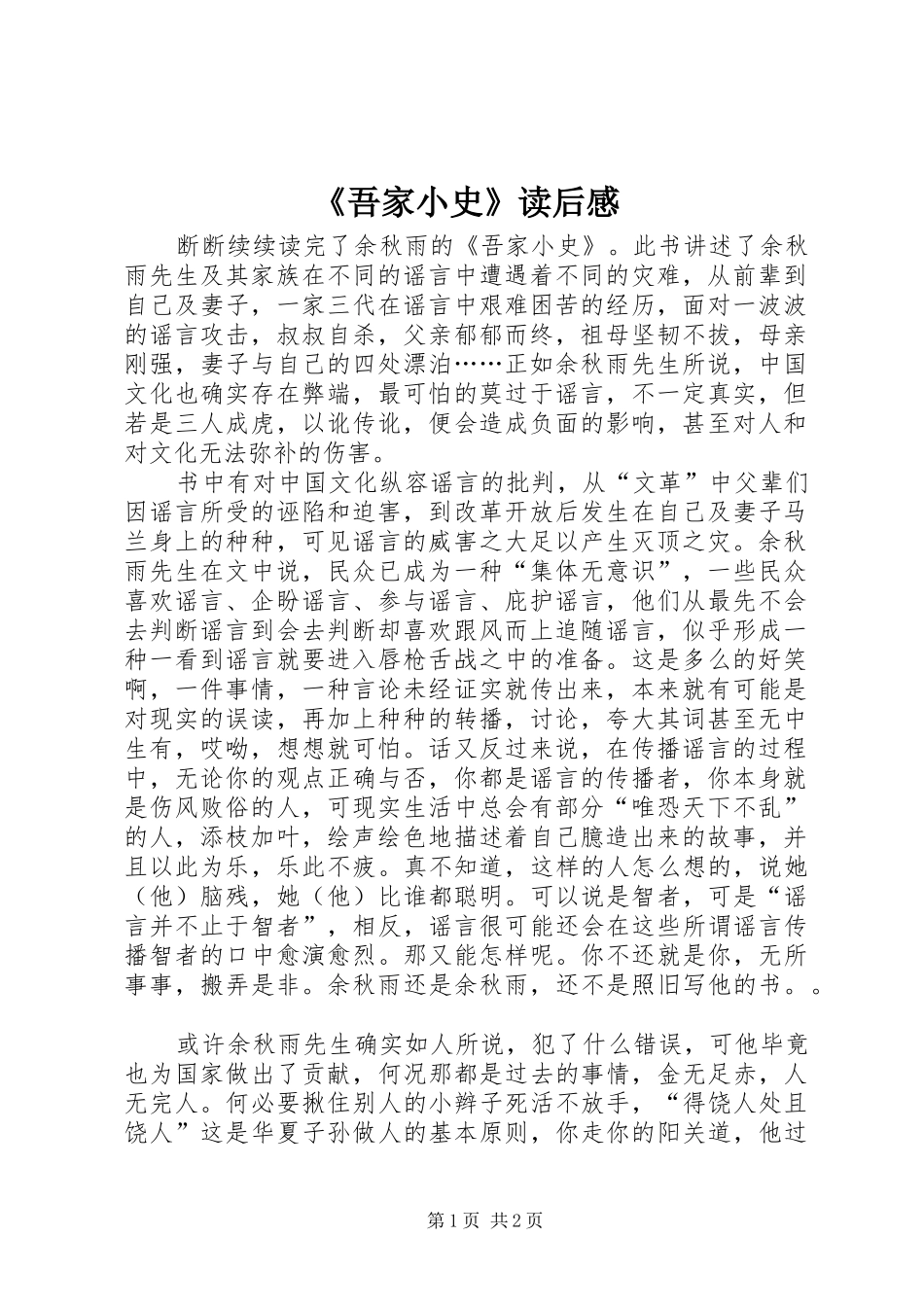 《吾家小史》读后感_第1页