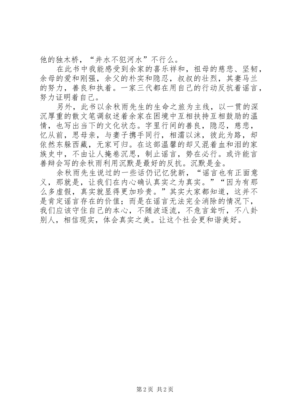 《吾家小史》读后感_第2页