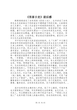 《吾家小史》读后感