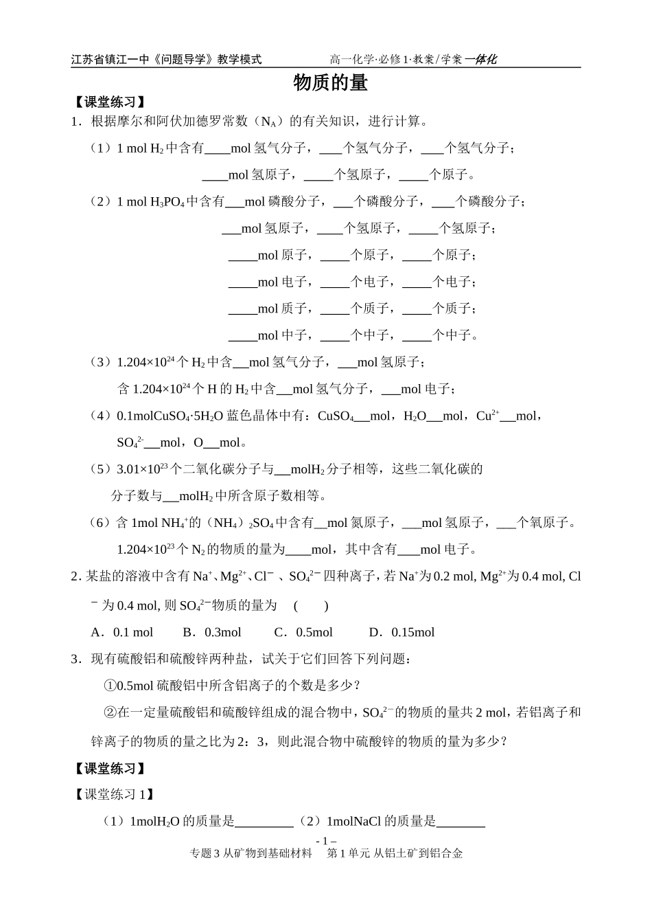 物质的量（课堂10分钟）_第1页