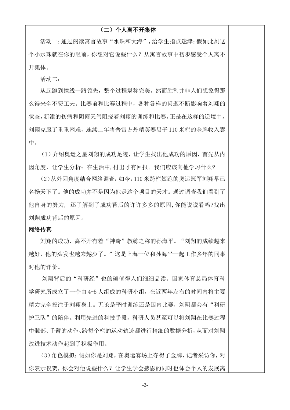 江南学校“导学研练”高效课堂教案第9课第一课时_第2页