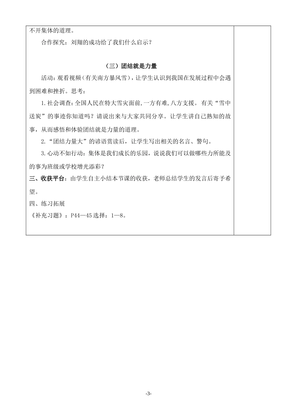 江南学校“导学研练”高效课堂教案第9课第一课时_第3页