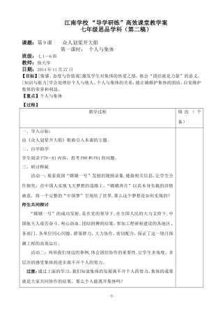 江南学校“导学研练”高效课堂教案第9课第一课时
