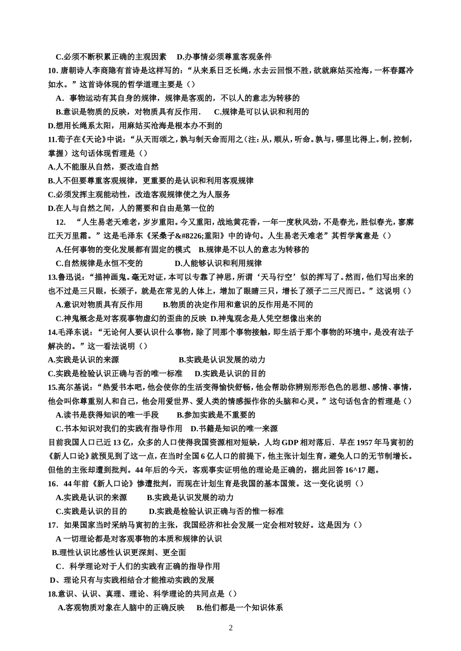 哲学生活第二单元测试题_第2页