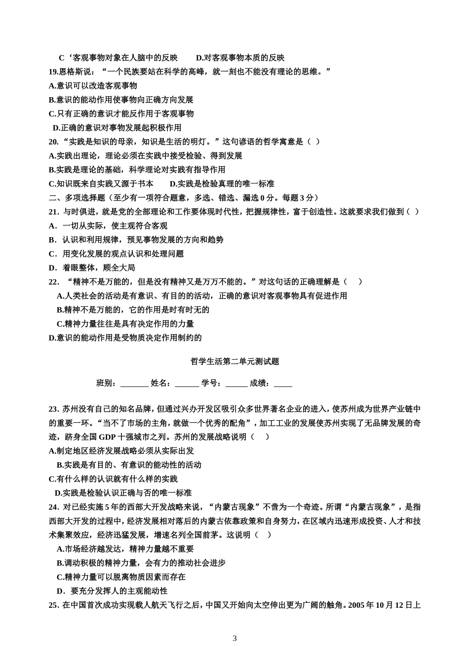 哲学生活第二单元测试题_第3页