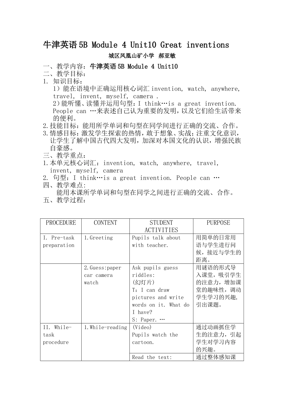 牛津英语5BModule4Unit10Greatinventions_第1页