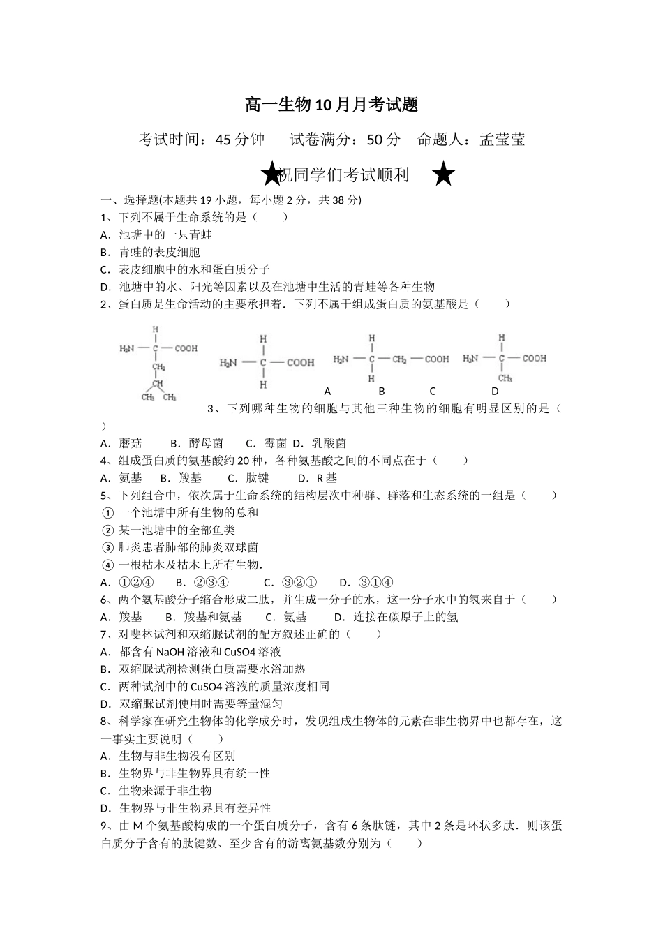 高一生物10月月考试题_第1页