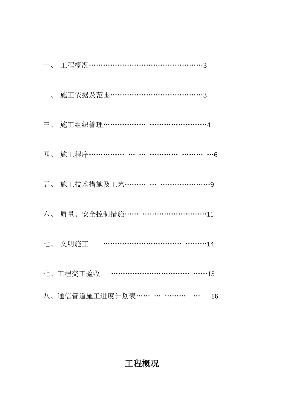 通信管道施工组织设计方案(最终修改后)_第2页