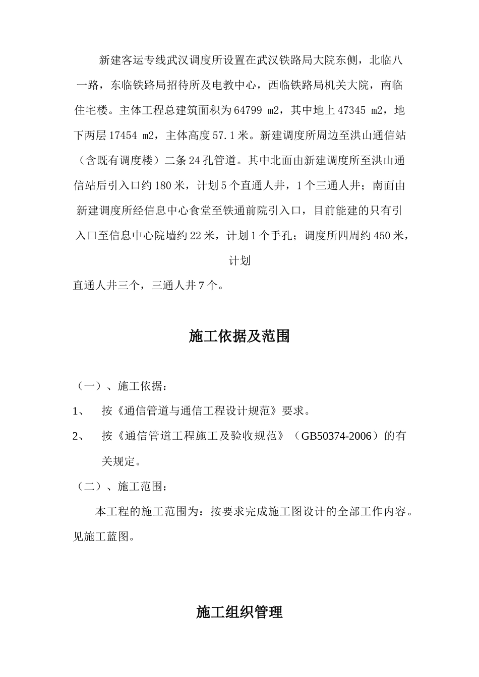 通信管道施工组织设计方案(最终修改后)_第3页