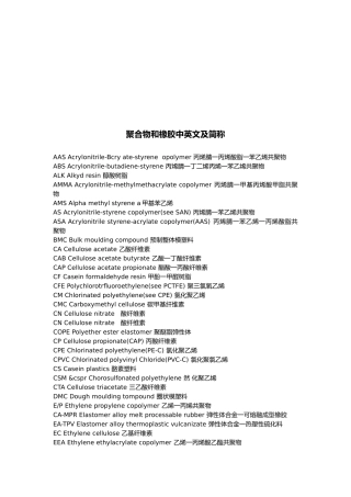 聚合物与橡胶中英文及简称